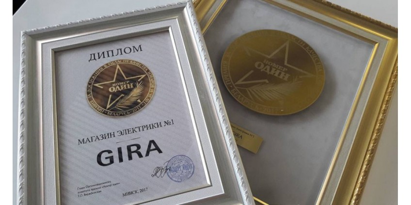Gira - Магазин электрики №1 в Беларуси!